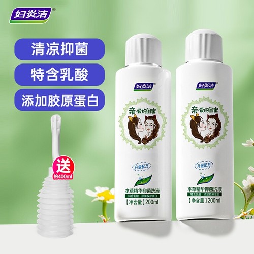 妇炎洁闺蜜洗液买两瓶送冲洗器