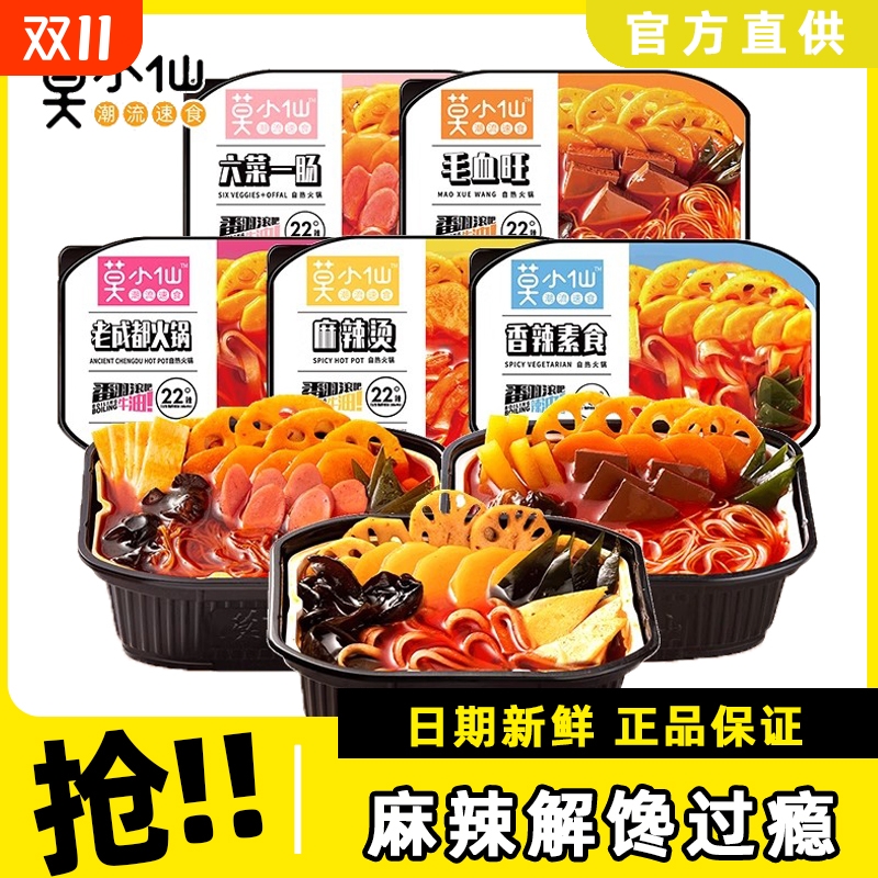 自热火锅老成都毛血旺麻辣烫香辣素食多口味小火锅懒人夜宵