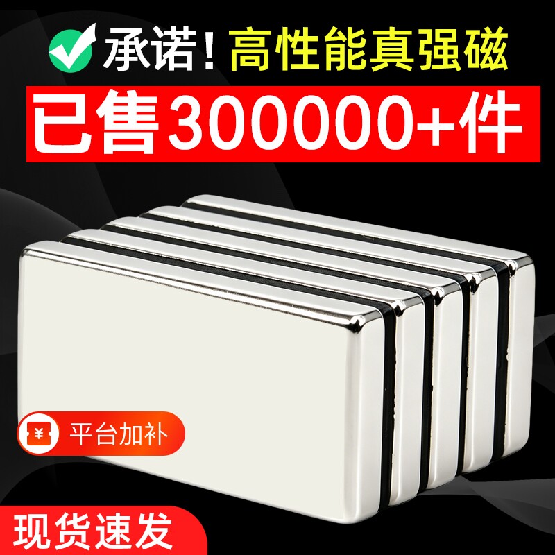 高强度强力磁铁贴片长方形吸铁石小磁钢钕铁硼超强吸力大磁石块