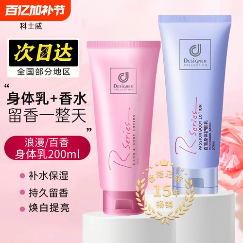 香港科士威身体乳滋润保湿秋冬