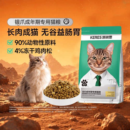 凯锐思猫粮银爪P28成猫高蛋白冻干鲜肉营养益生菌2kg全价销量好评