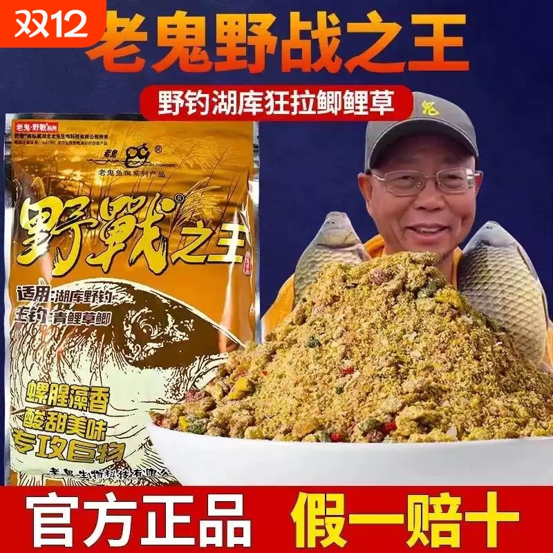 Old Ghost/野战巨物一包500克腥香300克鲤鱼饵鲫鱼饵野钓钓鱼