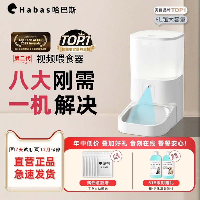 哈巴斯宠物智能自动大容量猫粮喂食器猫定时定量远程控制可视互动