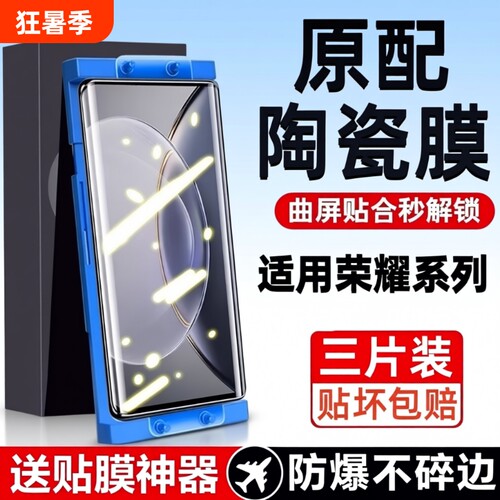 适用荣耀90手机膜70100//80//60/50/30pro微晶陶瓷膜X50GT/X40/X30全屏覆盖honor100pro/play8t/7t曲屏曲面