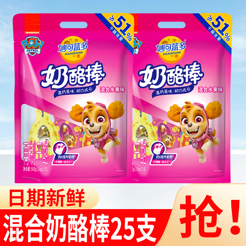 妙可蓝多奶酪棒51%干酪零食高钙芝士棒汪汪队低温奶酪棒奶制500g