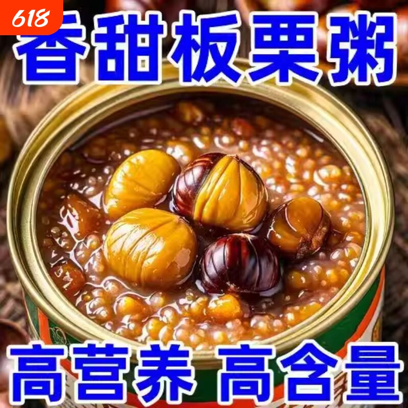 批发价高营养板栗粥香甜软糯早餐即食罐装速食代餐整箱批发