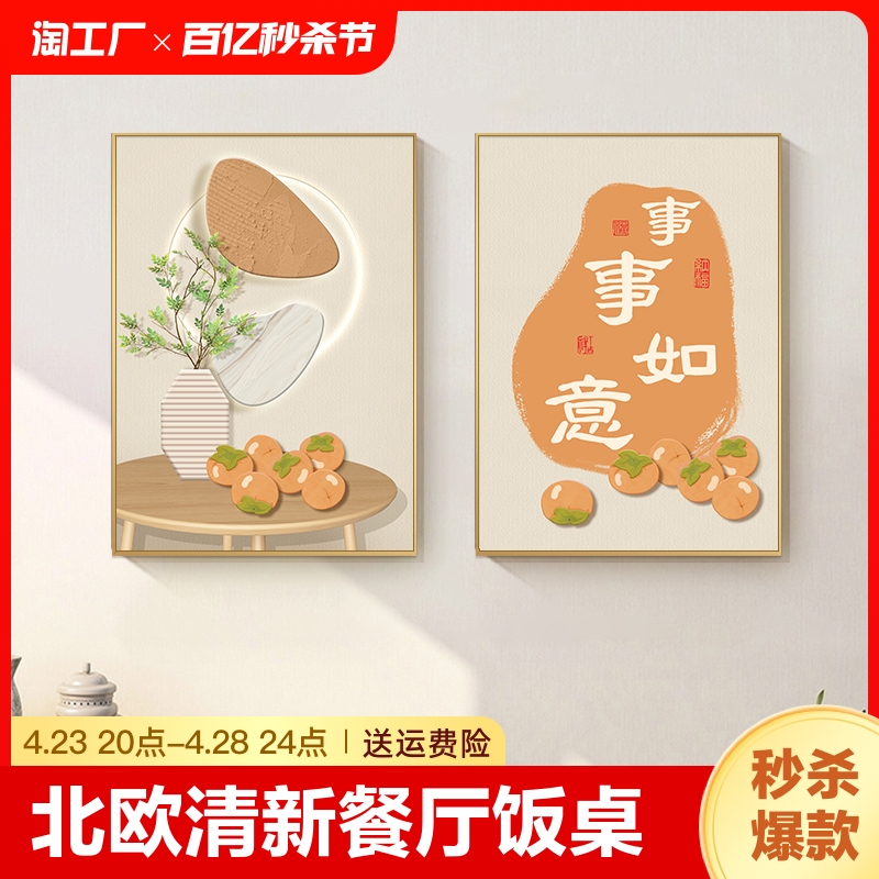 小清新餐厅装饰画饭桌背景墙壁创意挂画现代简约新款双联壁画客厅