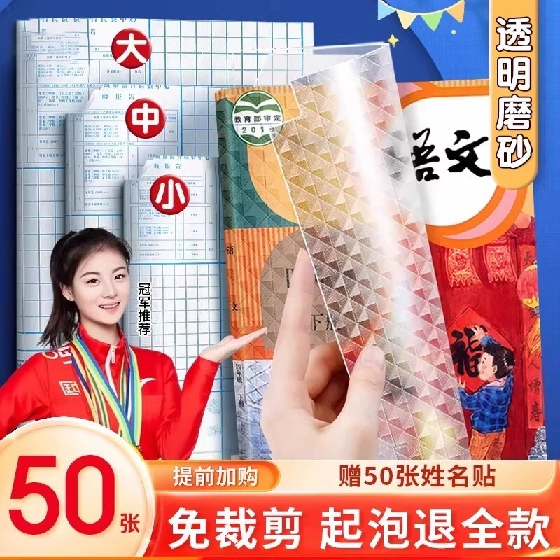 书皮书套透明磨砂包书皮自粘小学生专用课本书膜书壳书套保护套开学初中高中一年级书本粘贴6年级书籍教材图片