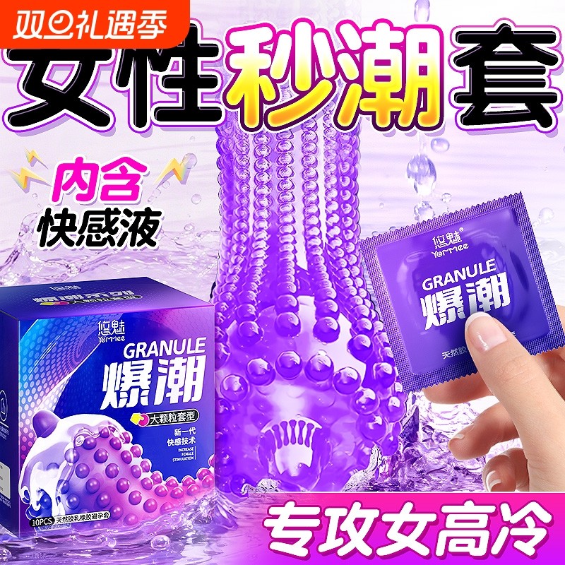 悠魅狼牙大颗粒避孕套易高潮正品夫妻情趣男用安全套tt套套超薄