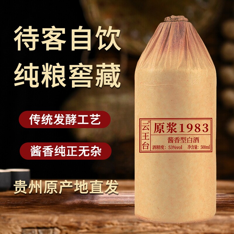 贵州酱香型白酒53度纯粮酒97纪念老酒高梁原浆酒水酒整箱6瓶装