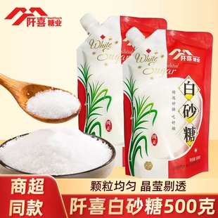 阡喜白砂糖500g带嘴绵白糖调味料烘焙蛋糕馒头甜点配料食糖调料