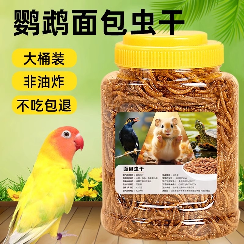 八哥鸟食饲料零食面包虫干豪华套餐八哥鹦鹉鸟粮用品瓜子八哥专用