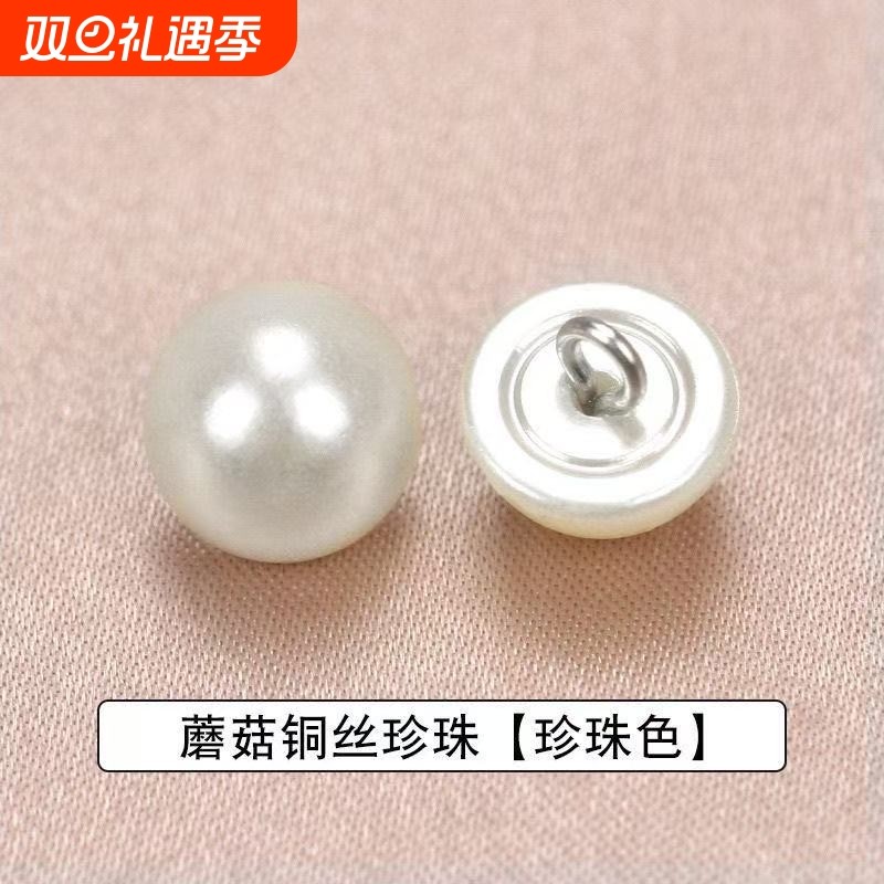 珍珠纽扣旗袍衬衫纽扣diy手工圆形斜孔珍珠装饰扣开衫扣毛衣扣子