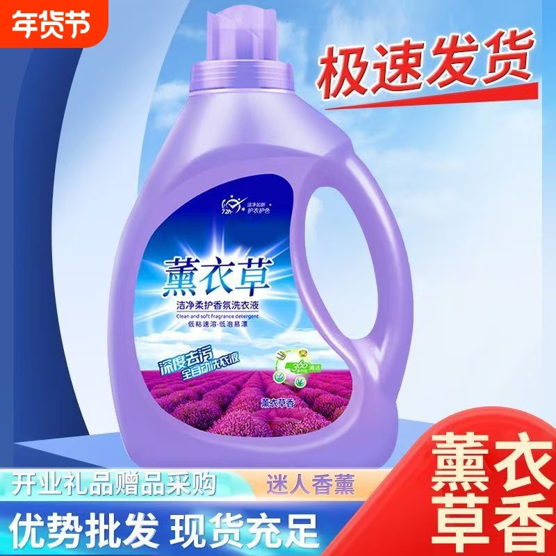 薰衣草洗衣液瓶装去渍留香家用抑菌去污去渍持久留香洗衣液5斤装,洗护清洁剂/卫生巾/纸/香薰,常规洗衣液,淘宝优惠券,粉丝福利购,淘宝优惠卷