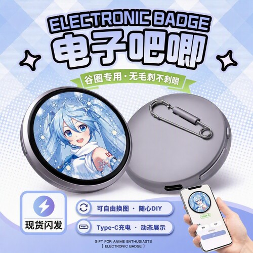699人回购可触屏电子吧唧原版谷