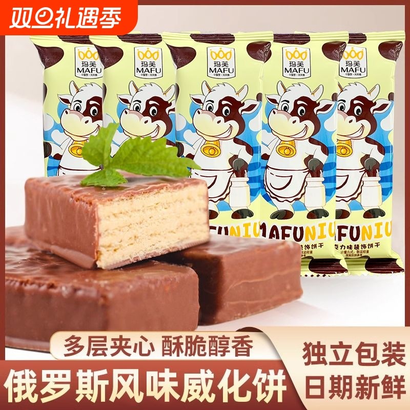 大奶牛巧克力威化饼干俄罗斯风味休闲解馋牛奶零食非进口整箱4斤