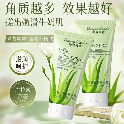【商超同款】芦荟去角质啫喱