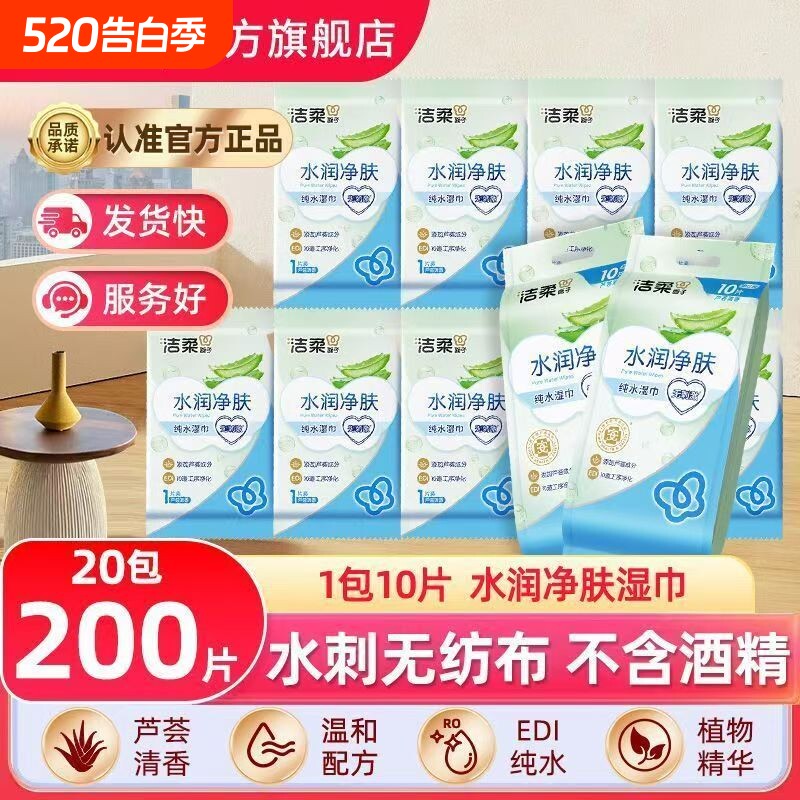 洁柔柔肤香型小包装湿纸巾随身装单片装便携式独片包装随身便携