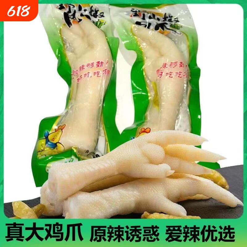 泡椒凤爪整箱小零食散装山椒鸡爪多味即食鸡脚卤味熟食小包装好吃