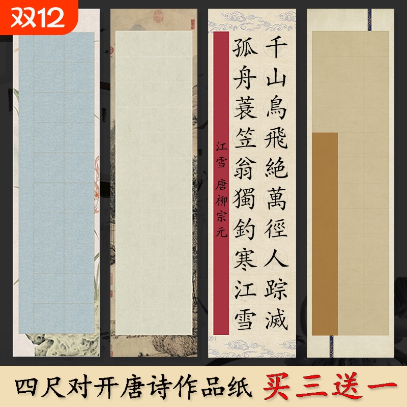 四尺对开28格宣纸毛笔书法作品纸