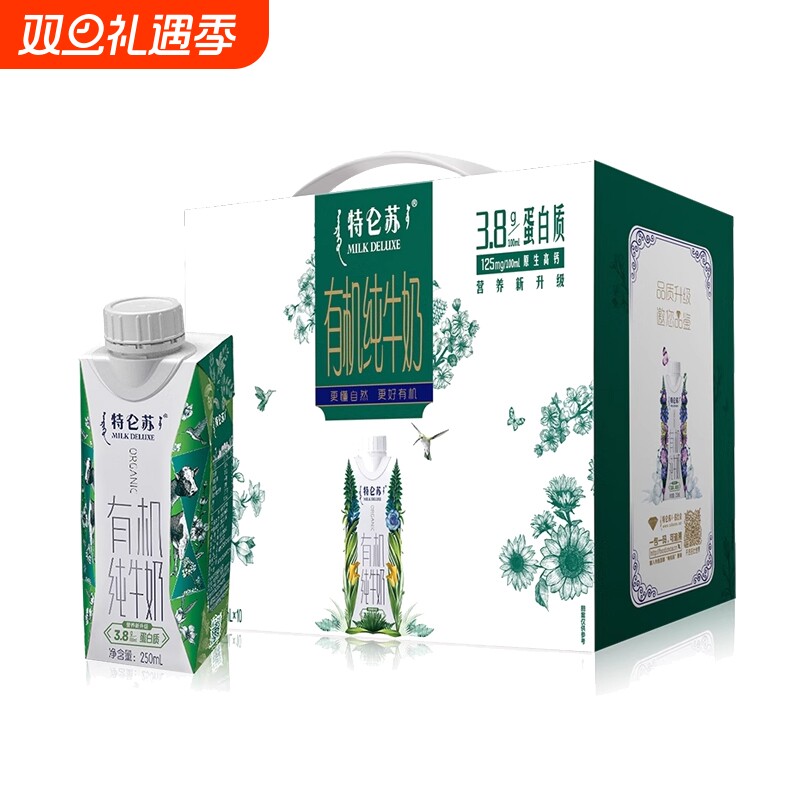 11月蒙牛特仑苏有机纯牛奶整箱