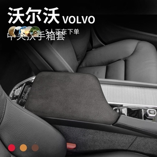沃尔沃扶手箱皮套XC60 XC90 v60 v90中央手扶箱垫翻毛皮 S90