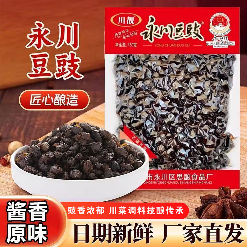 重庆正宗永川豆豉袋装原味酱香四川干豆豉川菜调味料炒回锅肉蒸鱼,粮油调味/速食/干货/烘焙,豆瓣酱/豆酱/黄豆酱,淘宝优惠券,粉丝福利购,淘宝优惠卷