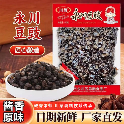 重庆正宗永川豆豉袋装原味四川干豆豉调味料炒回锅肉黄豆发酵调料