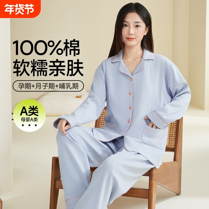 春秋季A类纯棉月子服孕期产后哺乳喂奶孕妇睡衣,孕妇装/孕产妇用品/营养,哺乳衣/月子服,淘宝优惠券,粉丝福利购,淘宝优惠卷