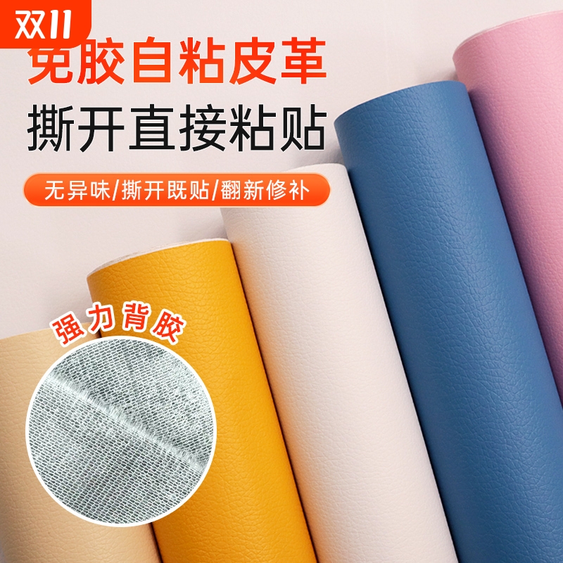 沙发补皮贴皮革修补贴椅子补丁帖仿真皮汽车内坐垫修复贴布防水