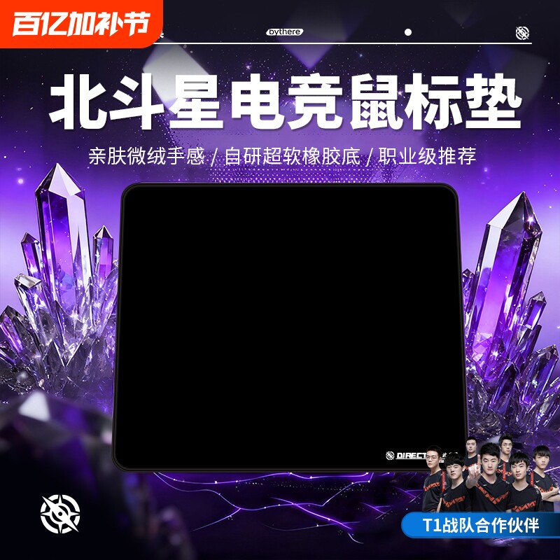 遇果【北斗星】电竞鼠标垫职业专用加厚FPS游戏类零操控顺滑桌垫