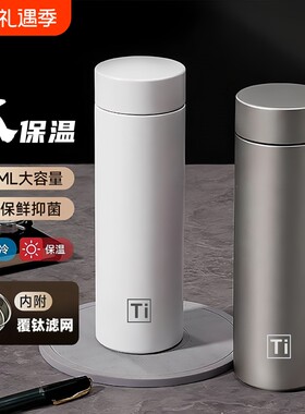商务款覆钛保温杯焖茶钛杯带茶网双层真空男女高颜值水杯子礼品杯