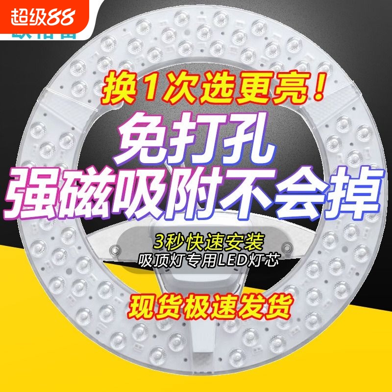 欧格雷吸顶灯灯芯超亮无频闪
