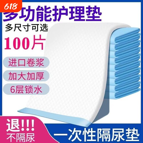 成人隔尿垫加厚型|千人回购