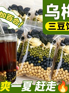 乌梅三豆饮适合全家人喝的小凉方
