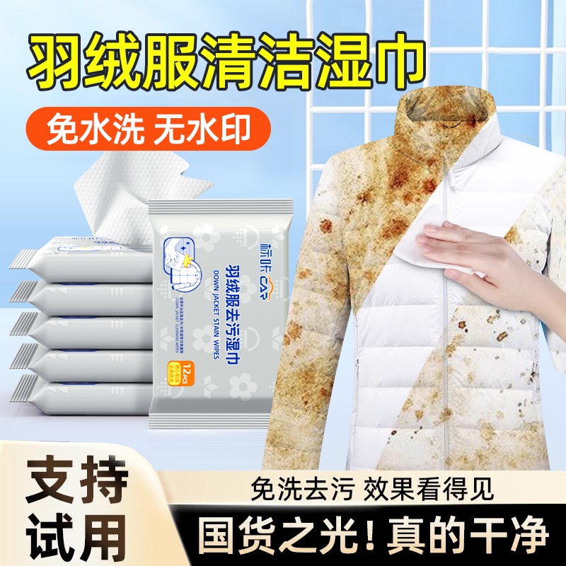 羽绒服清洁湿巾免洗强力去污衣物去渍清洗湿纸巾家用干洗污渍专用