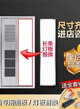 浴霸灯板替换面板led灯长条灯板