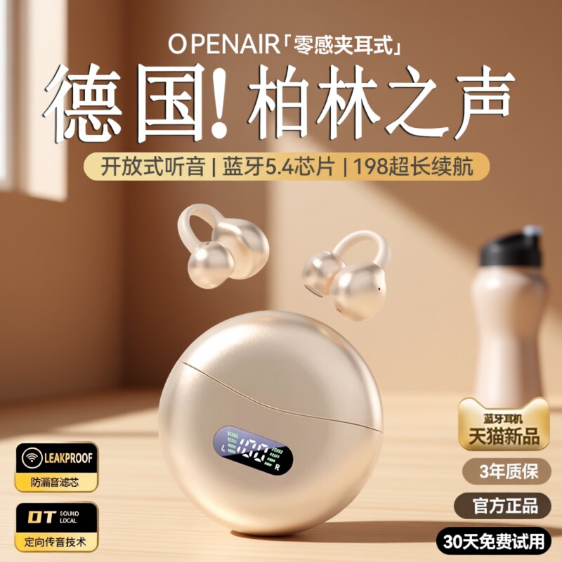 2026新款柏林之音骨传导耳夹式蓝牙耳机开放真无线不入耳跑步运动