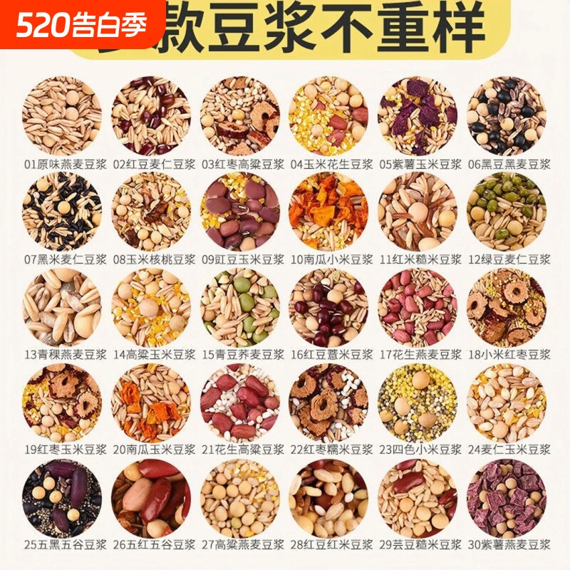 熟豆浆包原料五谷杂粮料包破壁机打豆浆料理包食材美味早餐独立装