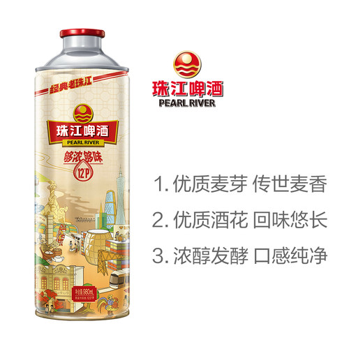 珠江啤酒12°P珠江980ml*6罐整箱总厂产国产高浓度代表够味大容量