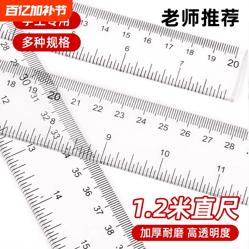 直尺高精度尺子加厚耐磨透明塑料超长尺20/30/40/50/60/100/120cm多规格尺子绘图测量尺划线尺学生用板尺文具