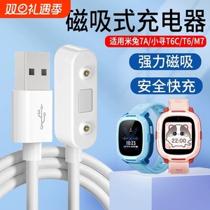适用小米米兔儿童手表C7A充电线7/7X/6X/6C/5C/5X/4Pro/4C/4X小寻儿童电话手表X5/T5磁吸式P5/Yes3/X3S充电器
