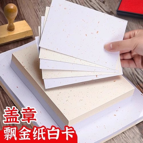 盖章卡纸博物馆旅游打卡盖章专用纸飘金纸A6空白小卡片手绘加厚250g荷兰白卡纸10*15贺卡明信片洒金印章纸