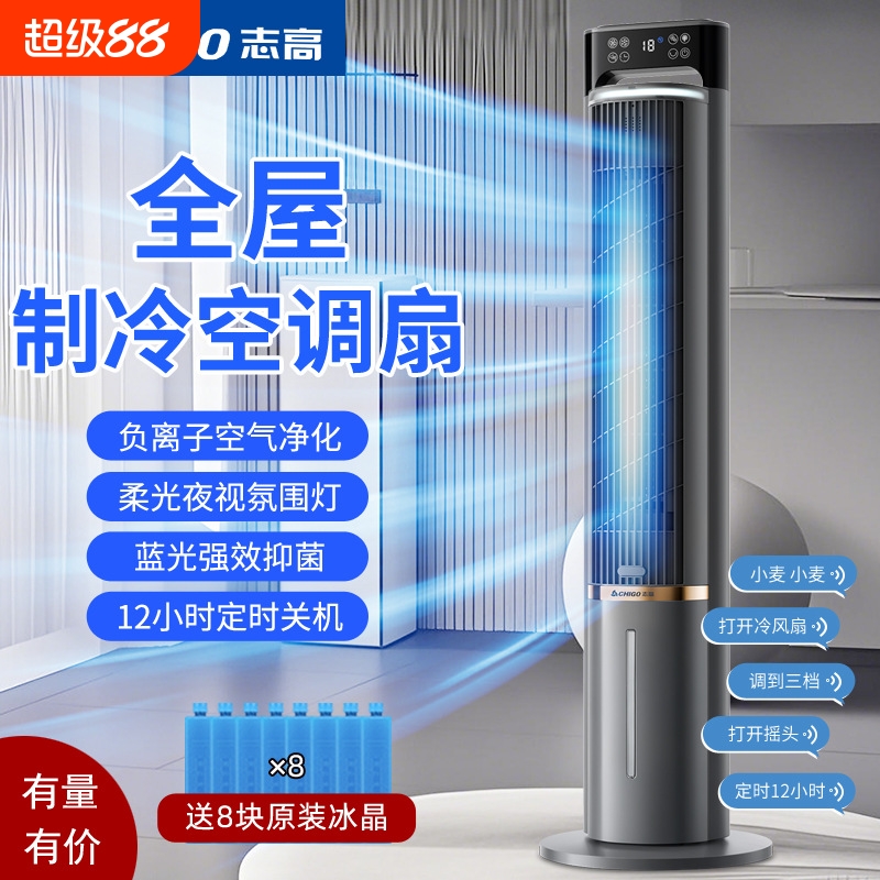 志高空调扇制冷家用卧室冷风机水冷电风扇小空调2025新款移动换新