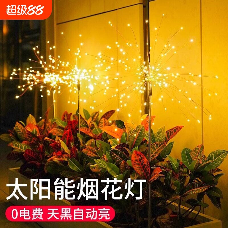 太阳能烟花灯户外庭院花园灯装饰彩灯防水氛围地插草坪小夜灯充电图片