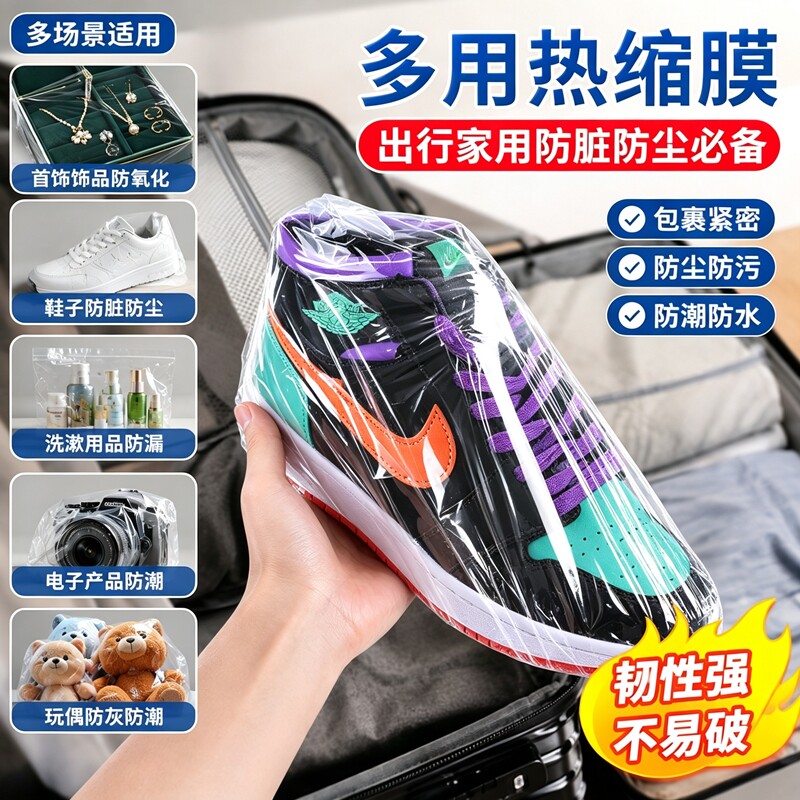装鞋子收纳袋热缩膜旅行包鞋膜保护袋防潮尘防氧化塑封膜神器防水