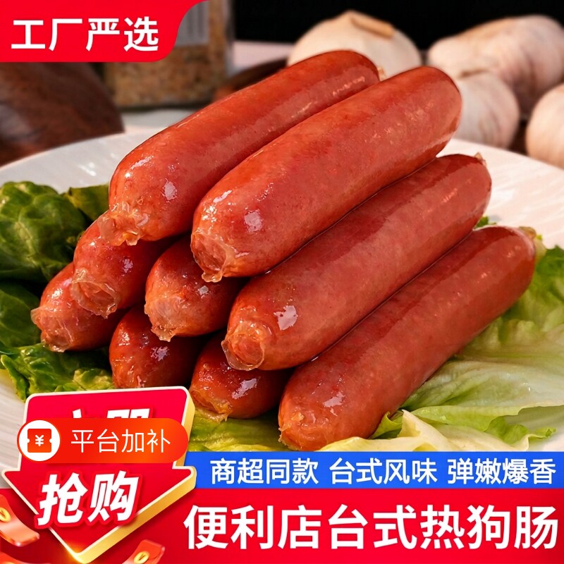 烤肠台湾风味热狗肠脆骨肠台式香肠商用脆皮火腿肠淀粉肠空气炸锅