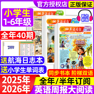 配套人教版 半年订阅 全年 PEP一二三四五六年级上册下册同步书英文K 20期小学英语周报大阅读英文报纸杂志2025年秋2026年春季