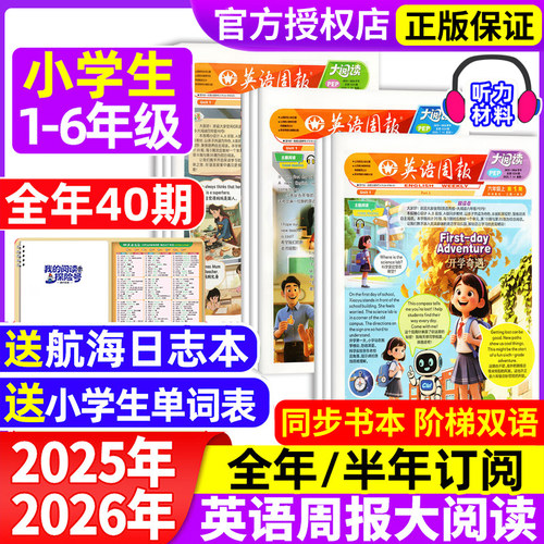 1-20期小学英语周报大阅读英文报纸杂志2025年秋2026年春季【全年/半年订阅】配套人教版PEP一二三四五六年级上册下册同步书英文K