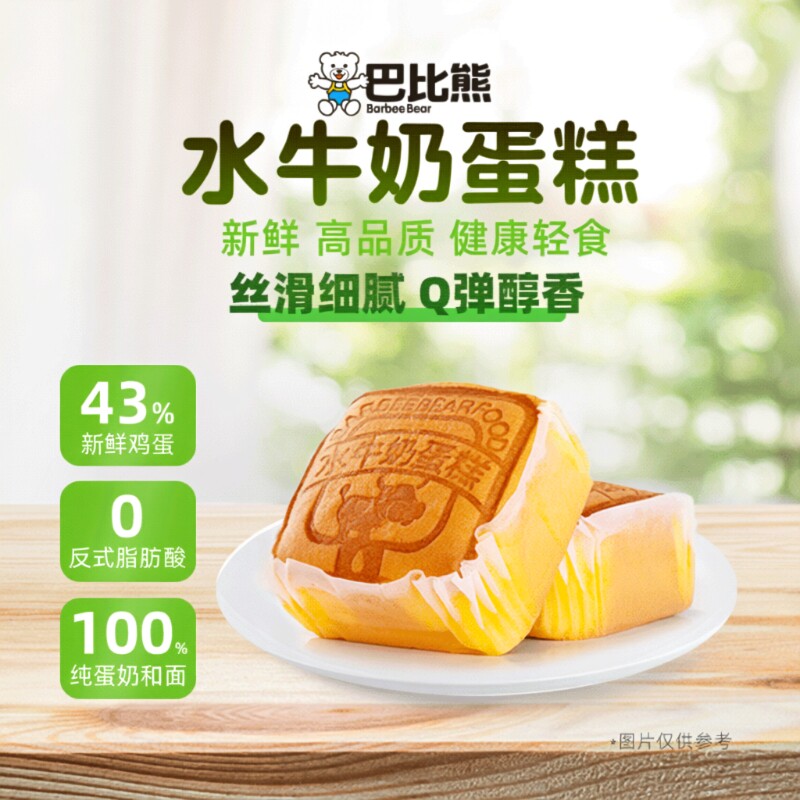 巴比熊水牛奶蛋糕1000g礼盒整箱营养早年货糕点面包 多种口味蛋糕